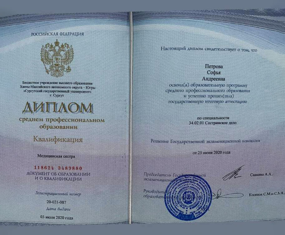 диплом